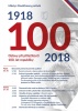 Oslavy 100 let ČR